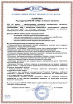 Сертификация в области сварочного производства